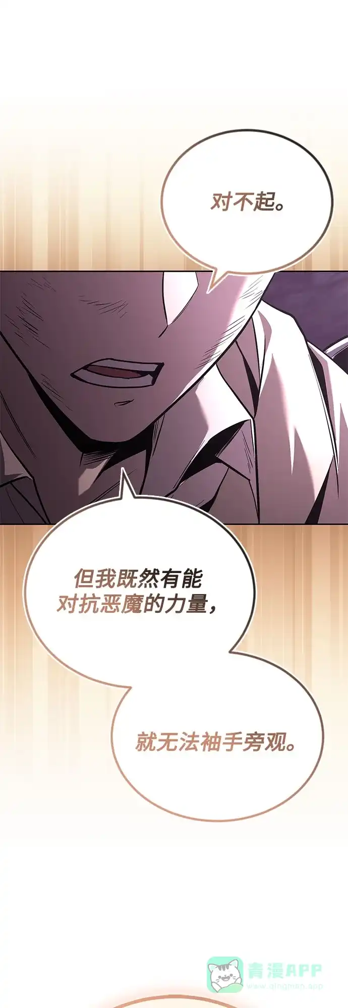 《懒惰少爷的觉醒》[第113话] 剑术大师 布莱特·劳埃德 第78页
