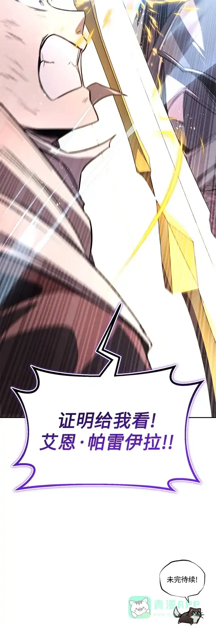 《懒惰少爷的觉醒》[第113话] 剑术大师 布莱特·劳埃德 第87页