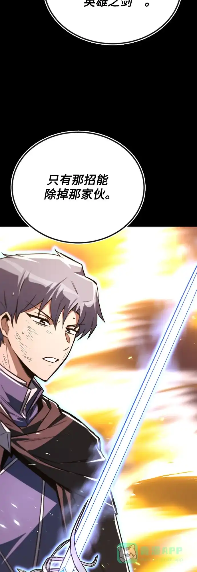 《懒惰少爷的觉醒》[第113话] 剑术大师 布莱特·劳埃德 第44页