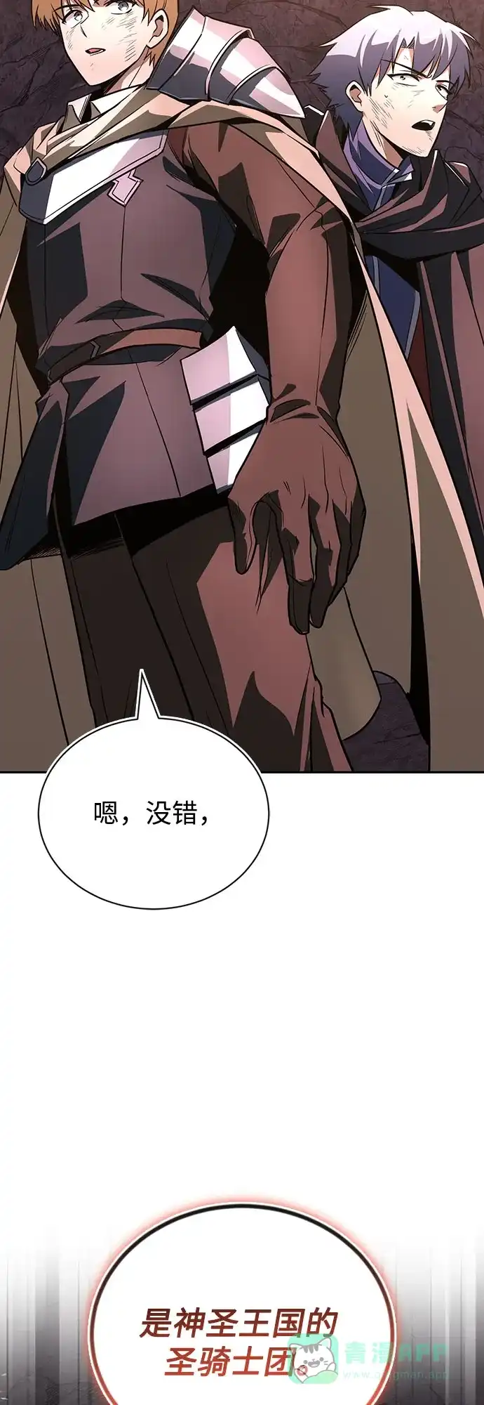 《懒惰少爷的觉醒》[第113话] 剑术大师 布莱特·劳埃德 第72页