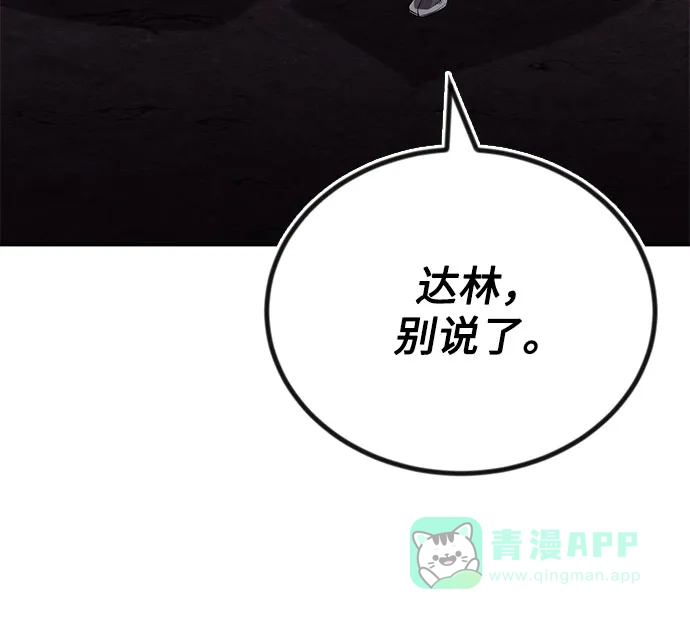 《懒惰少爷的觉醒》[第113话] 剑术大师 布莱特·劳埃德 第81页