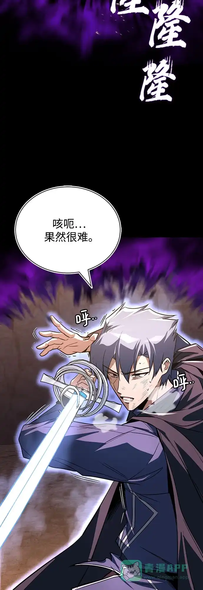 《懒惰少爷的觉醒》[第113话] 剑术大师 布莱特·劳埃德 第48页