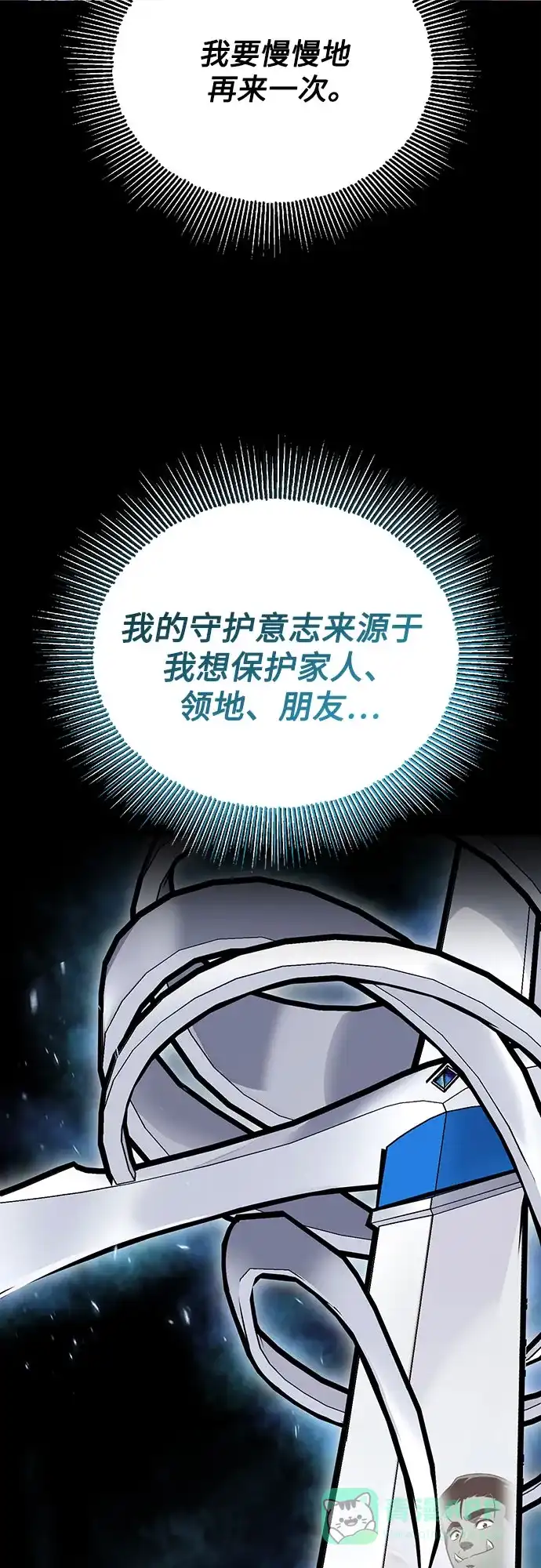 《懒惰少爷的觉醒》[第113话] 剑术大师 布莱特·劳埃德 第53页