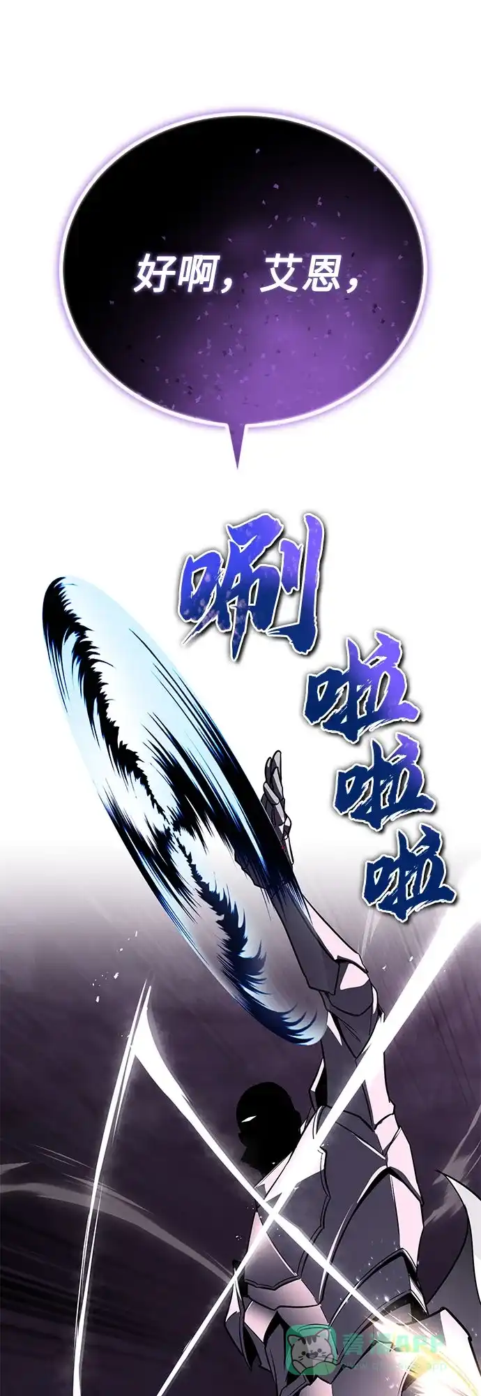 《懒惰少爷的觉醒》[第113话] 剑术大师 布莱特·劳埃德 第82页