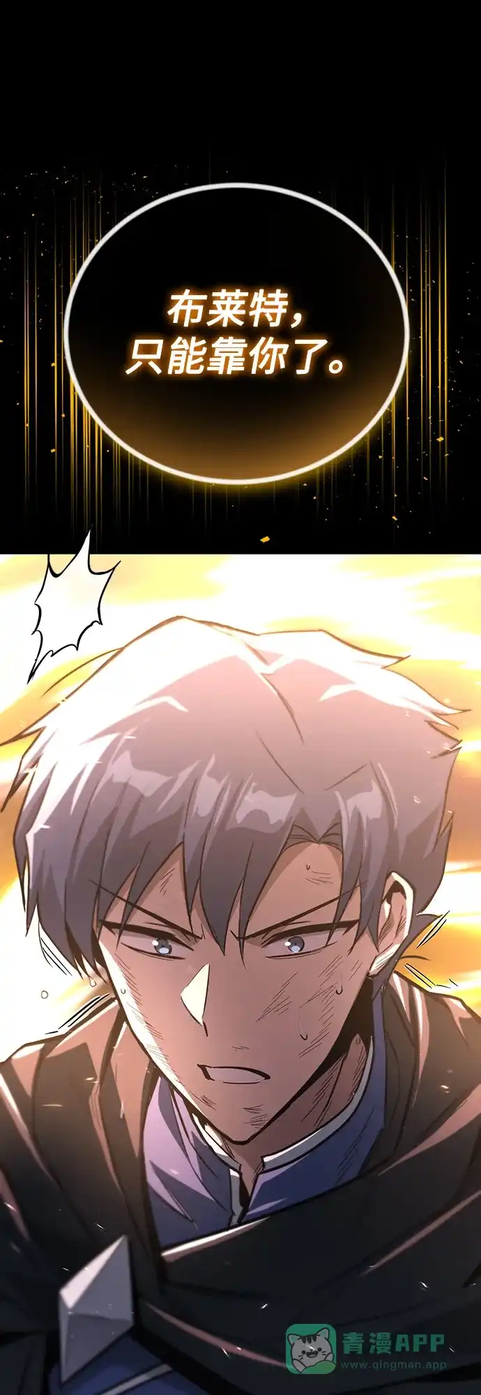 《懒惰少爷的觉醒》[第113话] 剑术大师 布莱特·劳埃德 第42页