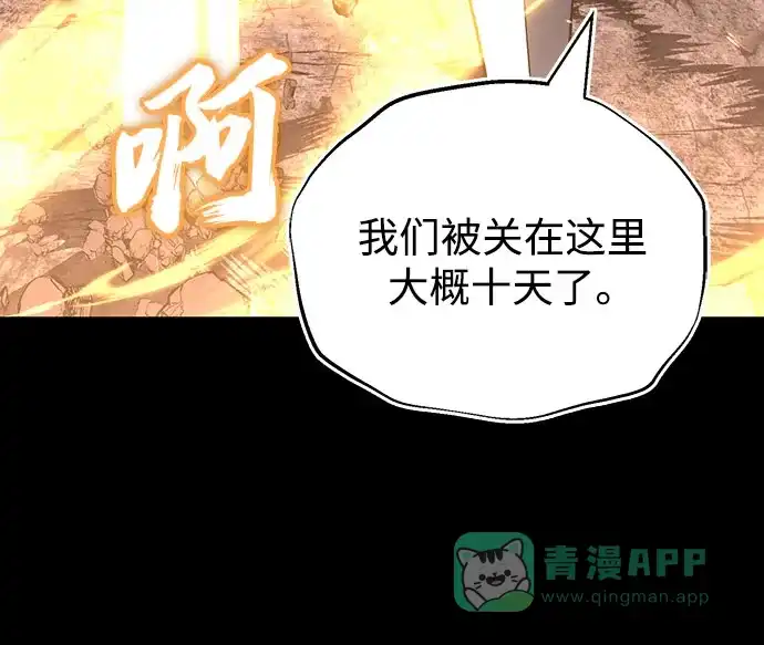 《懒惰少爷的觉醒》[第113话] 剑术大师 布莱特·劳埃德 第50页