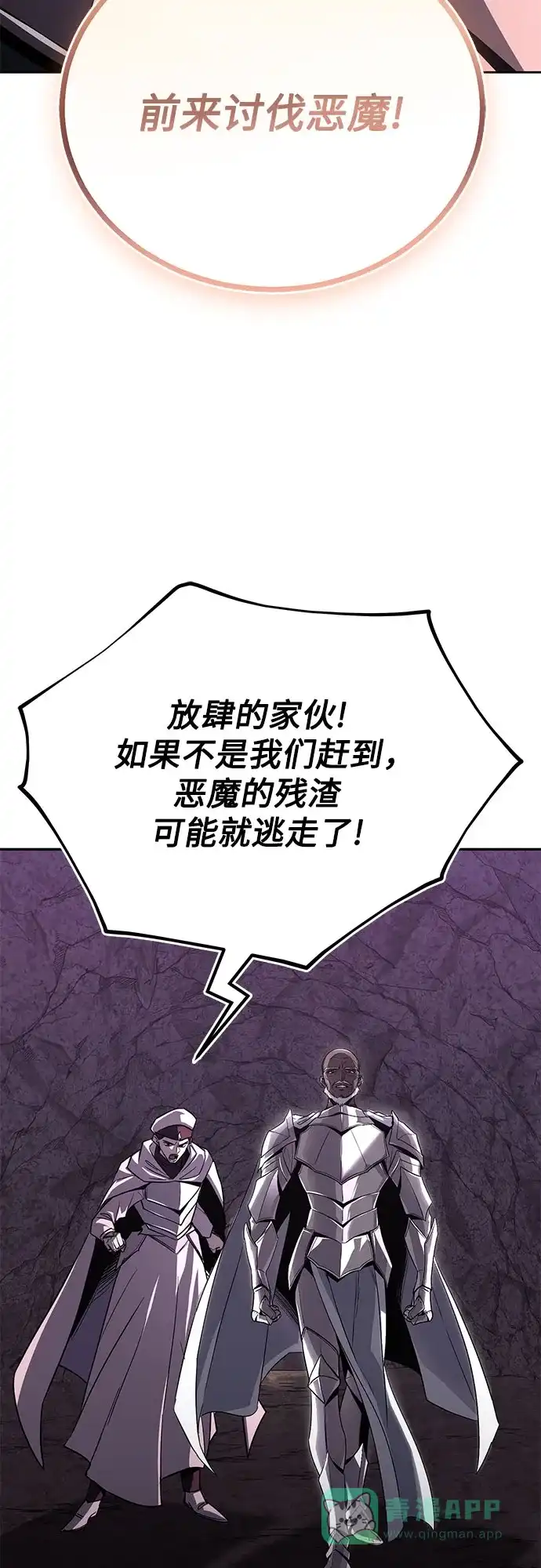 《懒惰少爷的觉醒》[第113话] 剑术大师 布莱特·劳埃德 第80页