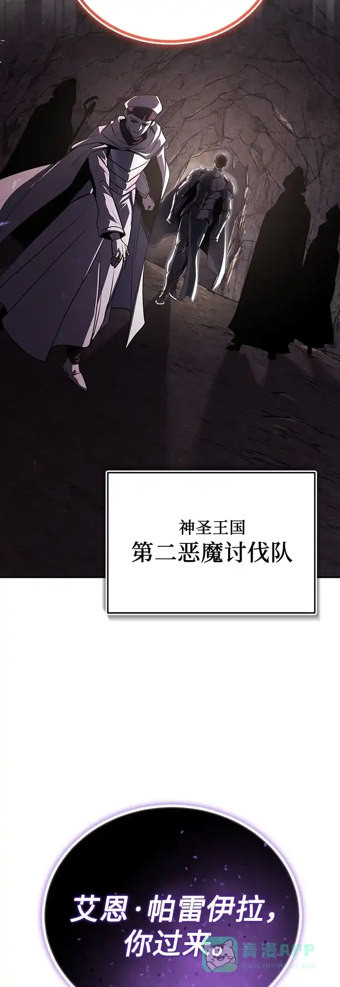 《懒惰少爷的觉醒》[第113话] 剑术大师 布莱特·劳埃德 第73页