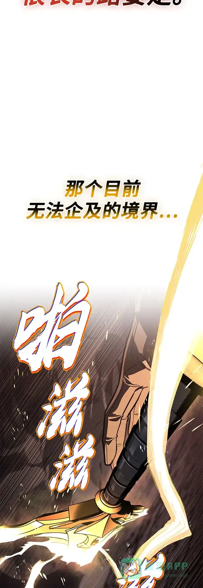 《懒惰少爷的觉醒》[第114话] 证明的时间 第62页