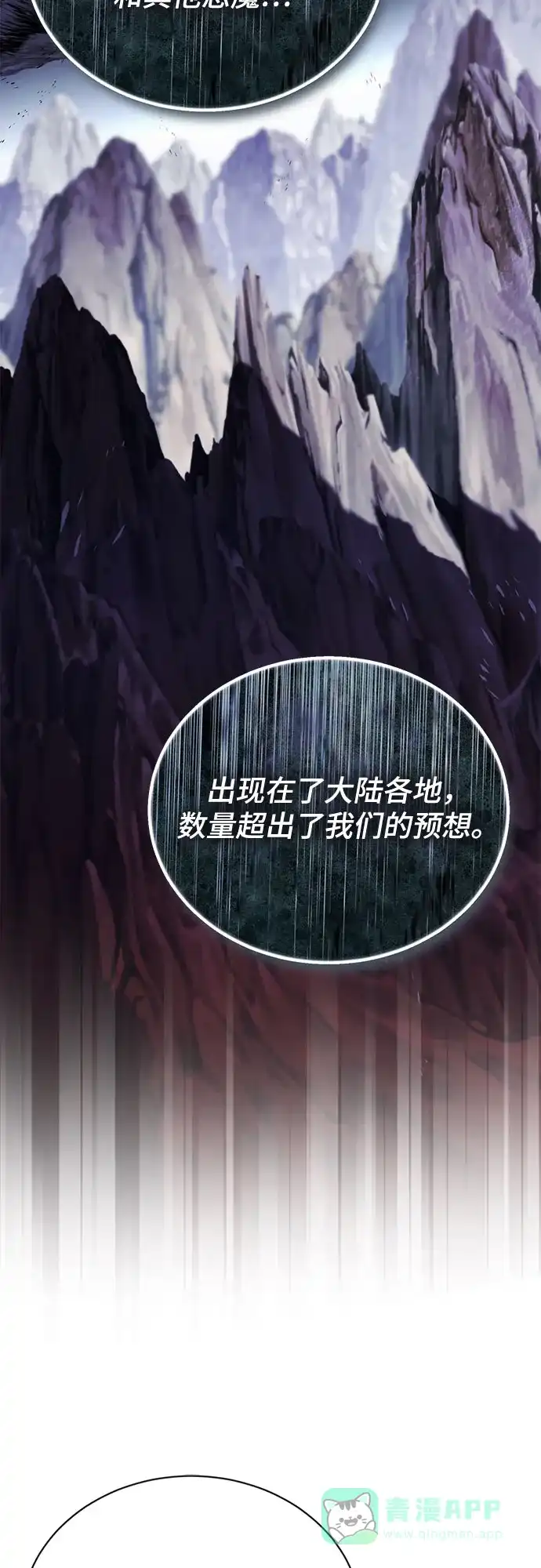 《懒惰少爷的觉醒》[第114话] 证明的时间 第108页