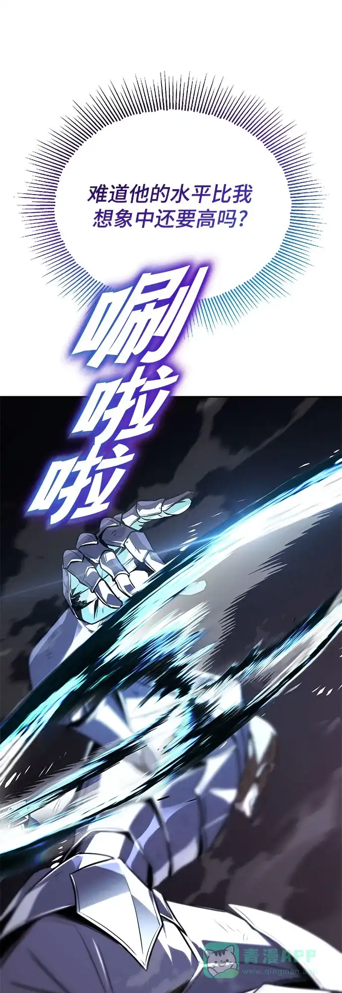 《懒惰少爷的觉醒》[第114话] 证明的时间 第16页