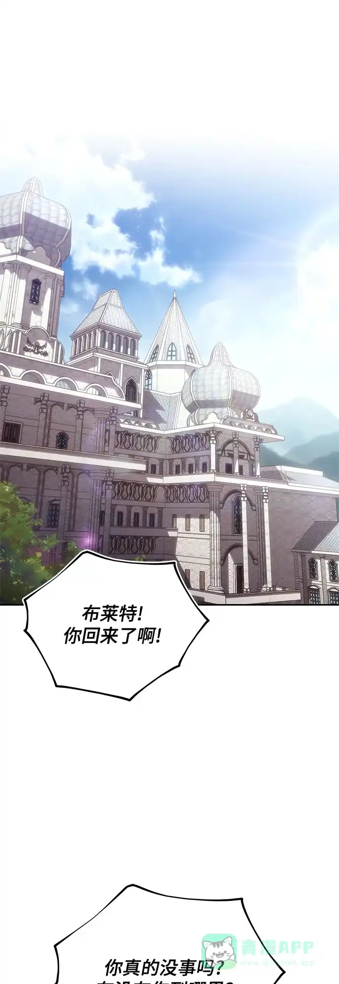 《懒惰少爷的觉醒》[第114话] 证明的时间 第98页