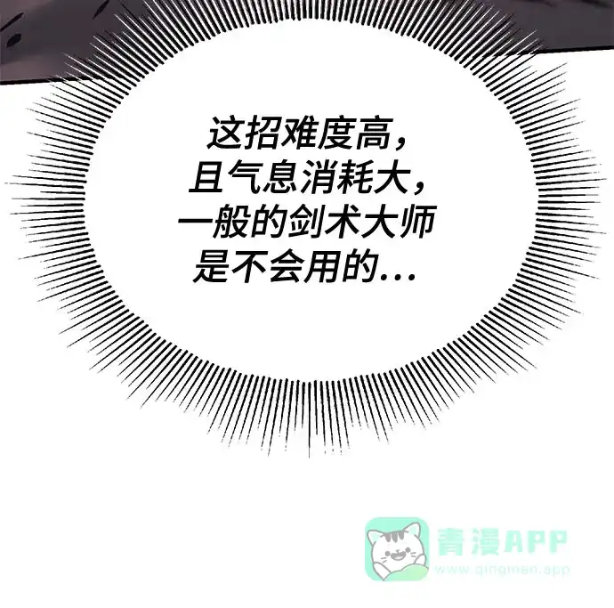 《懒惰少爷的觉醒》[第114话] 证明的时间 第15页