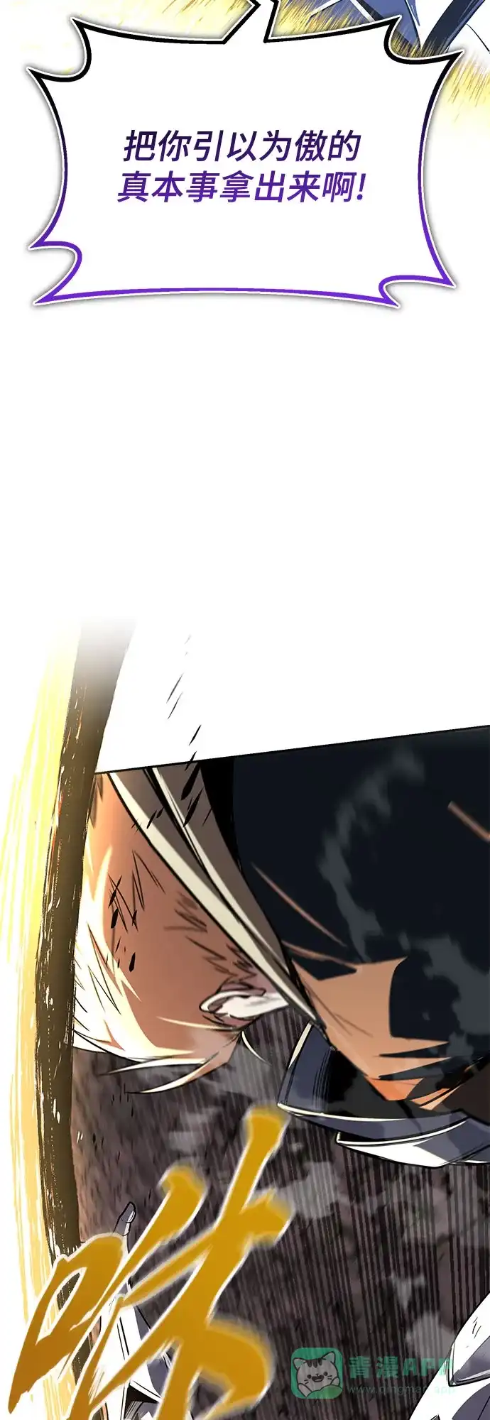 《懒惰少爷的觉醒》[第114话] 证明的时间 第25页