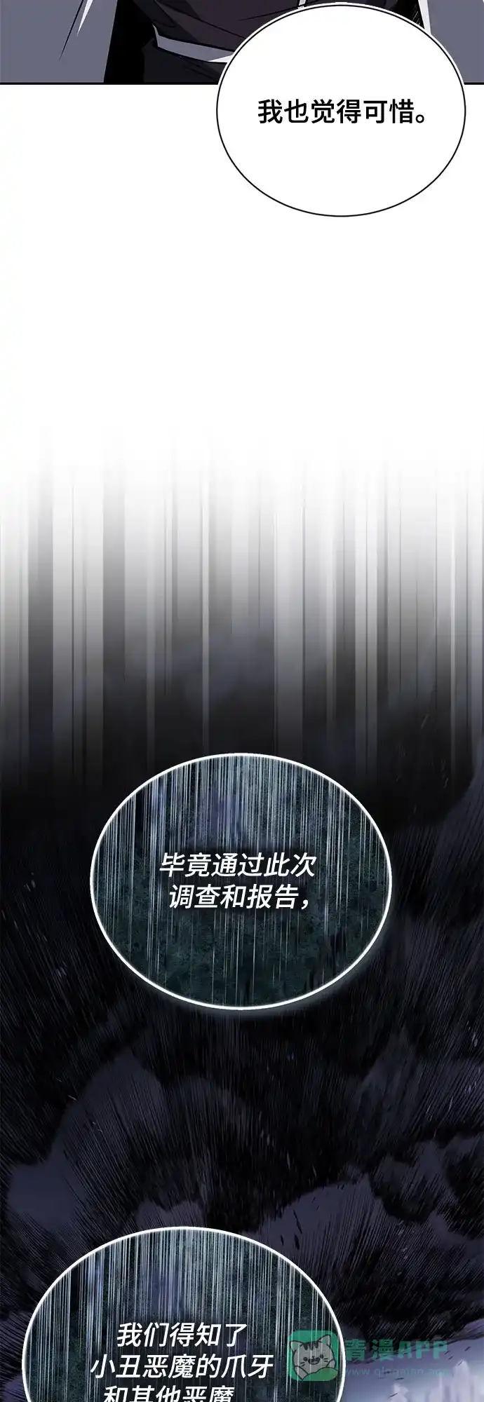《懒惰少爷的觉醒》[第114话] 证明的时间 第107页