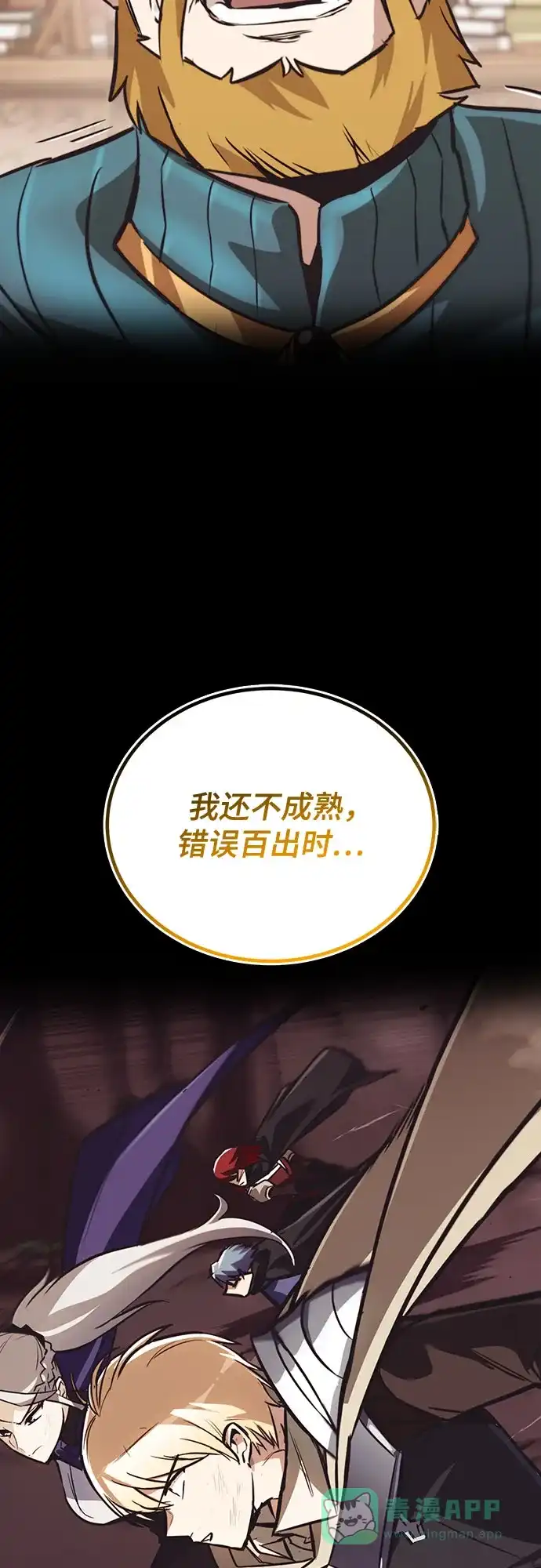 《懒惰少爷的觉醒》[第114话] 证明的时间 第88页