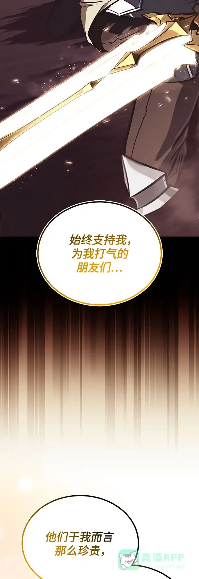 《懒惰少爷的觉醒》[第114话] 证明的时间 第89页