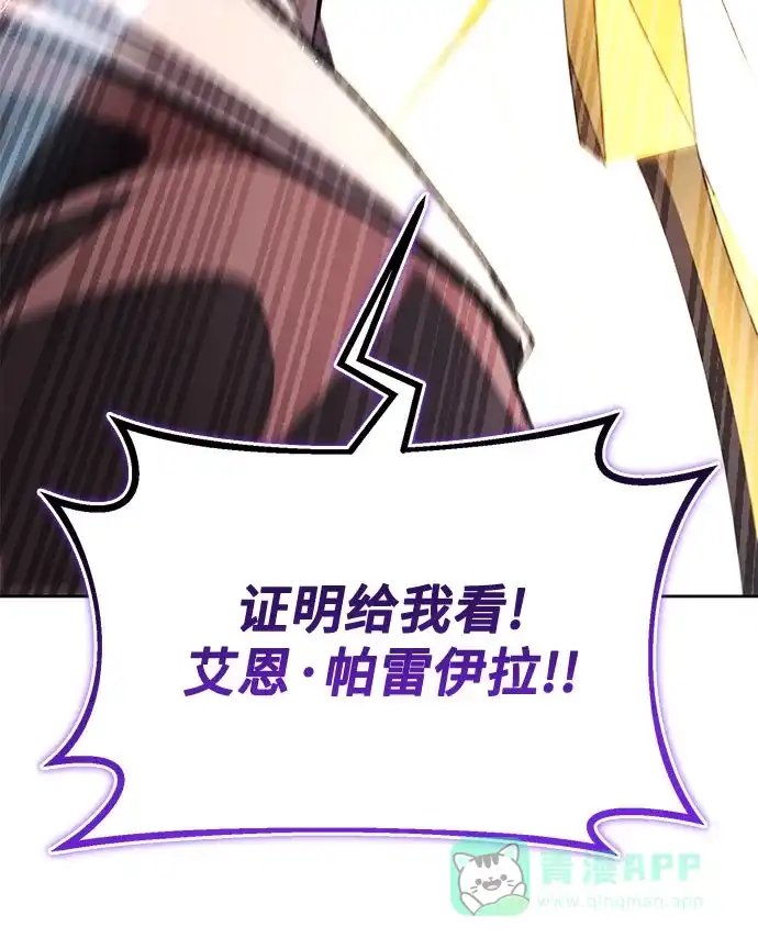 《懒惰少爷的觉醒》[第114话] 证明的时间 第6页