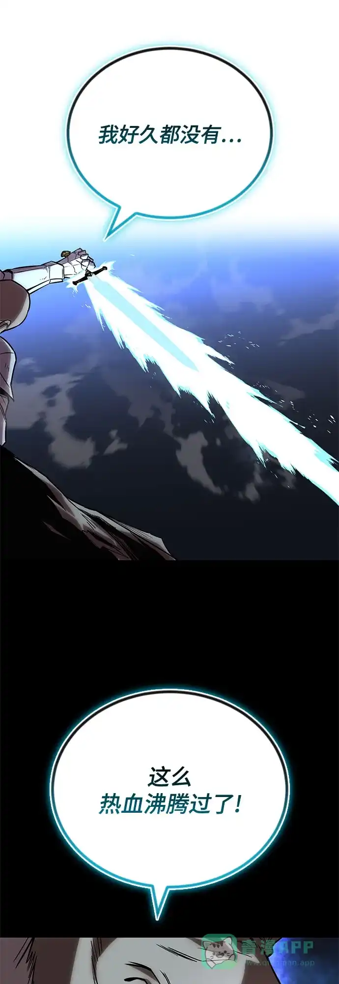 《懒惰少爷的觉醒》[第114话] 证明的时间 第44页