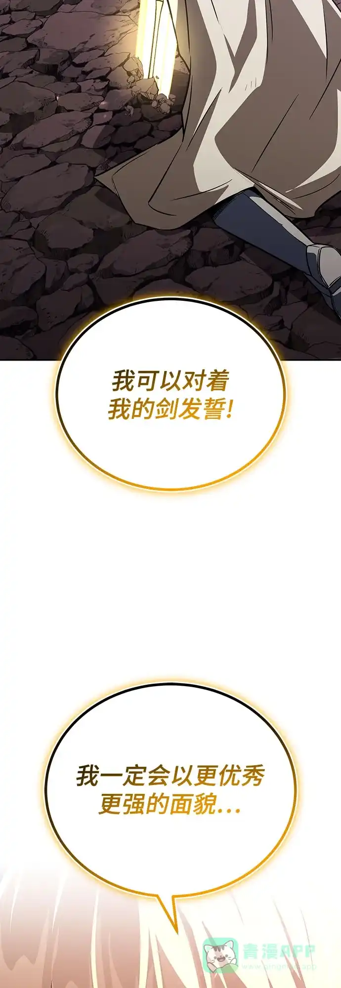 《懒惰少爷的觉醒》[第114话] 证明的时间 第95页