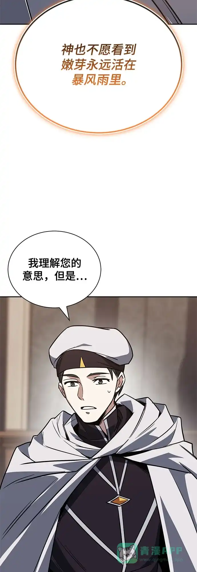 《懒惰少爷的觉醒》[第114话] 证明的时间 第106页