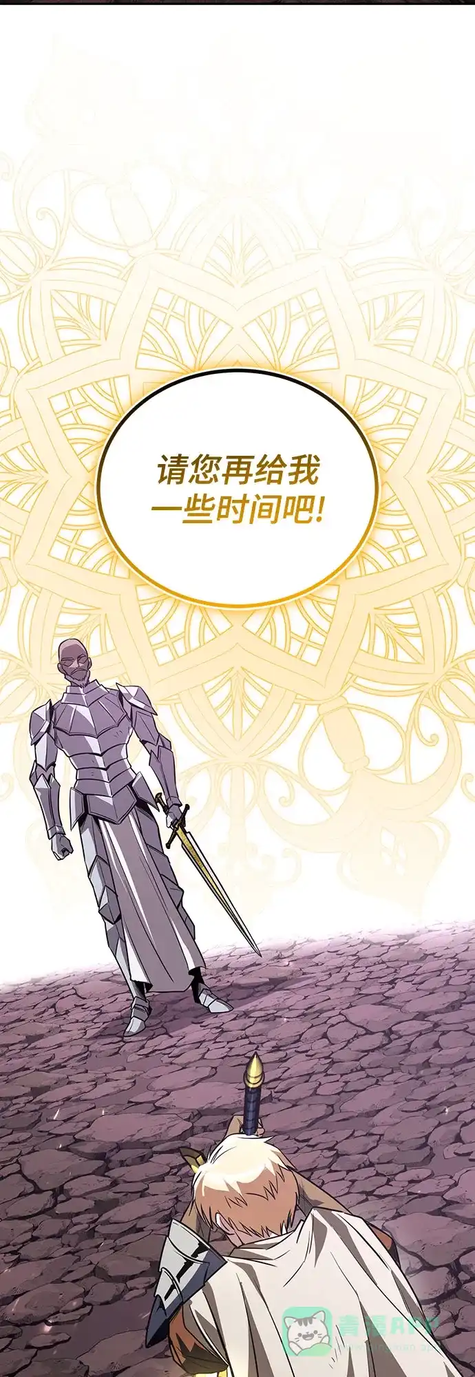 《懒惰少爷的觉醒》[第114话] 证明的时间 第94页