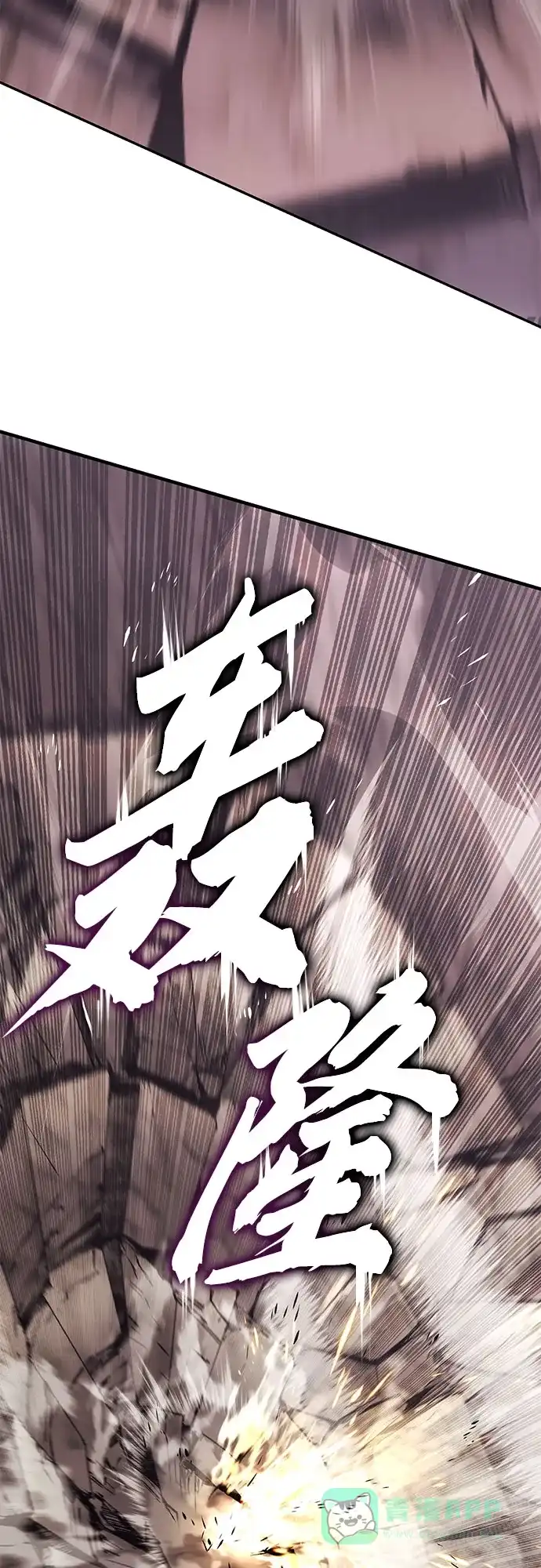 《懒惰少爷的觉醒》[第114话] 证明的时间 第31页