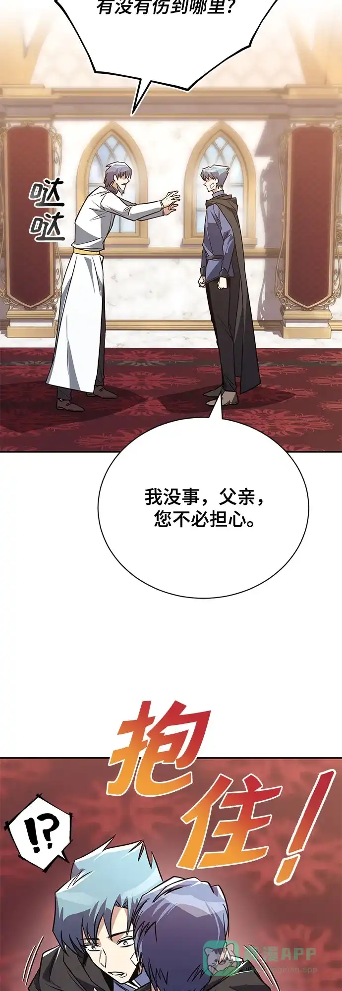 《懒惰少爷的觉醒》[第114话] 证明的时间 第99页