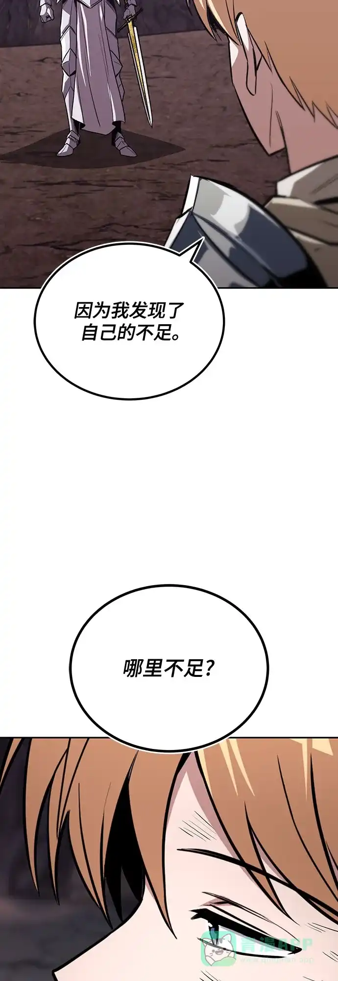 《懒惰少爷的觉醒》[第114话] 证明的时间 第85页