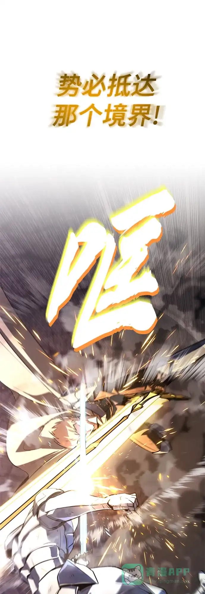 《懒惰少爷的觉醒》[第114话] 证明的时间 第68页