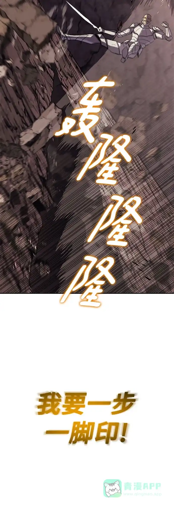 《懒惰少爷的觉醒》[第114话] 证明的时间 第65页