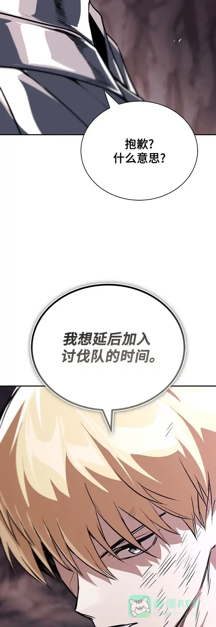 《懒惰少爷的觉醒》[第114话] 证明的时间 第83页
