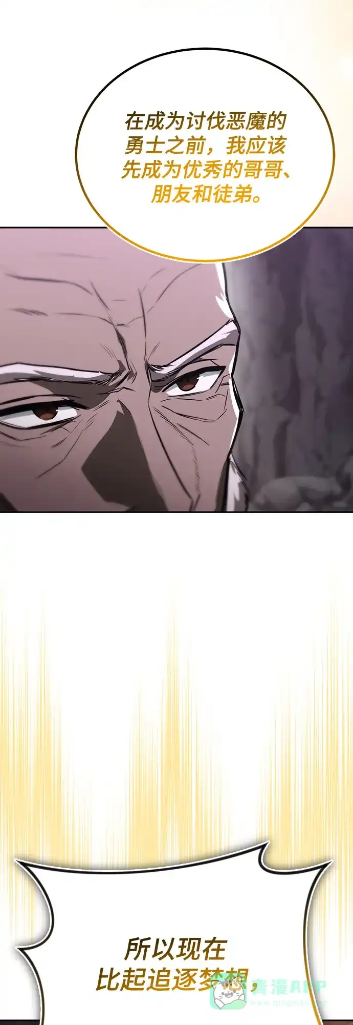《懒惰少爷的觉醒》[第114话] 证明的时间 第91页