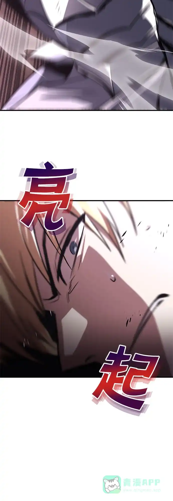 《懒惰少爷的觉醒》[第114话] 证明的时间 第10页