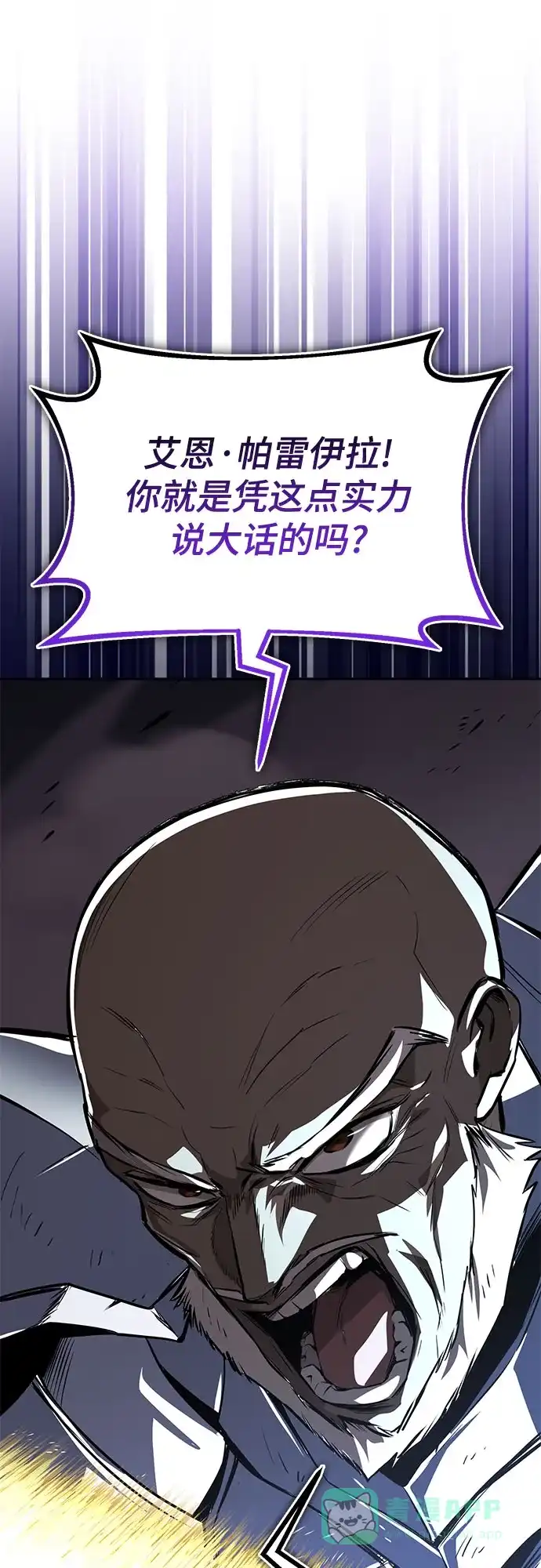 《懒惰少爷的觉醒》[第114话] 证明的时间 第24页