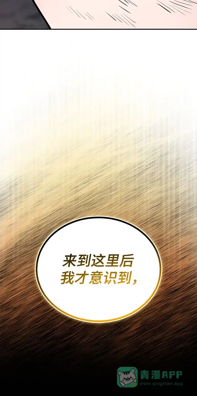 《懒惰少爷的觉醒》[第114话] 证明的时间 第86页