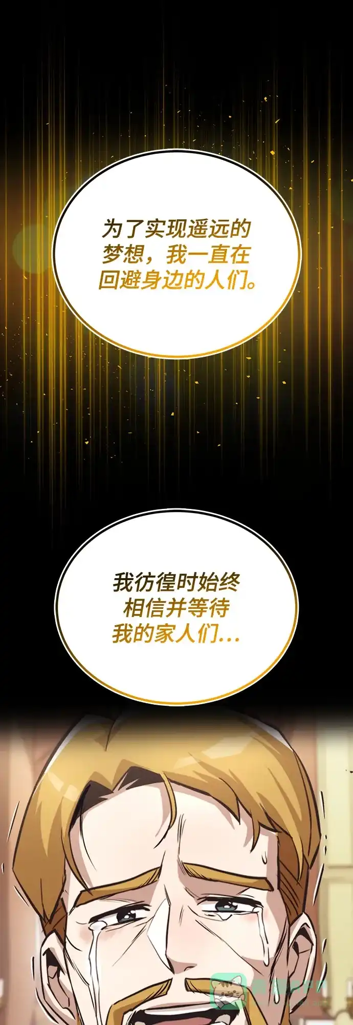 《懒惰少爷的觉醒》[第114话] 证明的时间 第87页