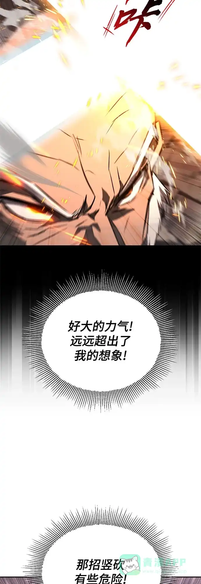 《懒惰少爷的觉醒》[第114话] 证明的时间 第33页