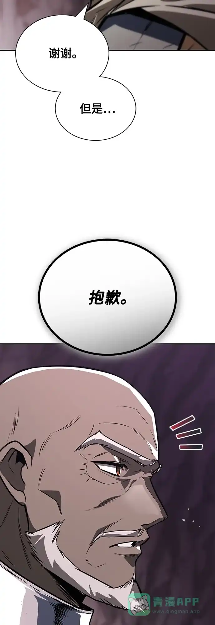《懒惰少爷的觉醒》[第114话] 证明的时间 第82页