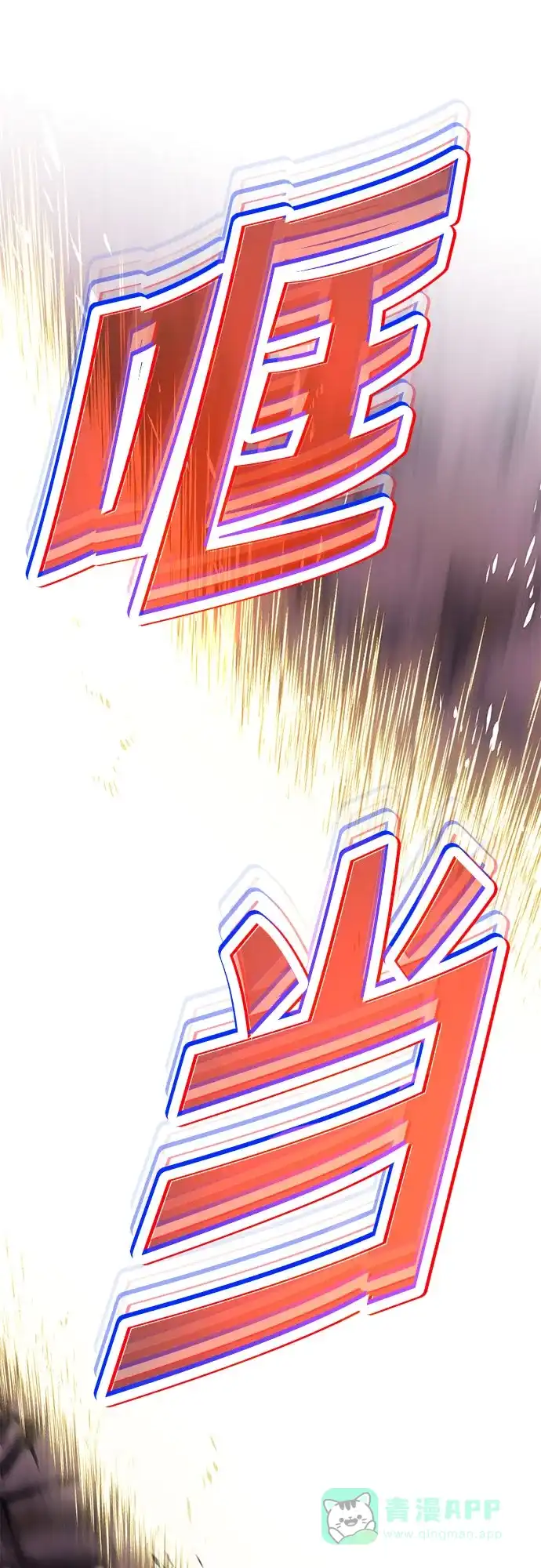 《懒惰少爷的觉醒》[第114话] 证明的时间 第29页