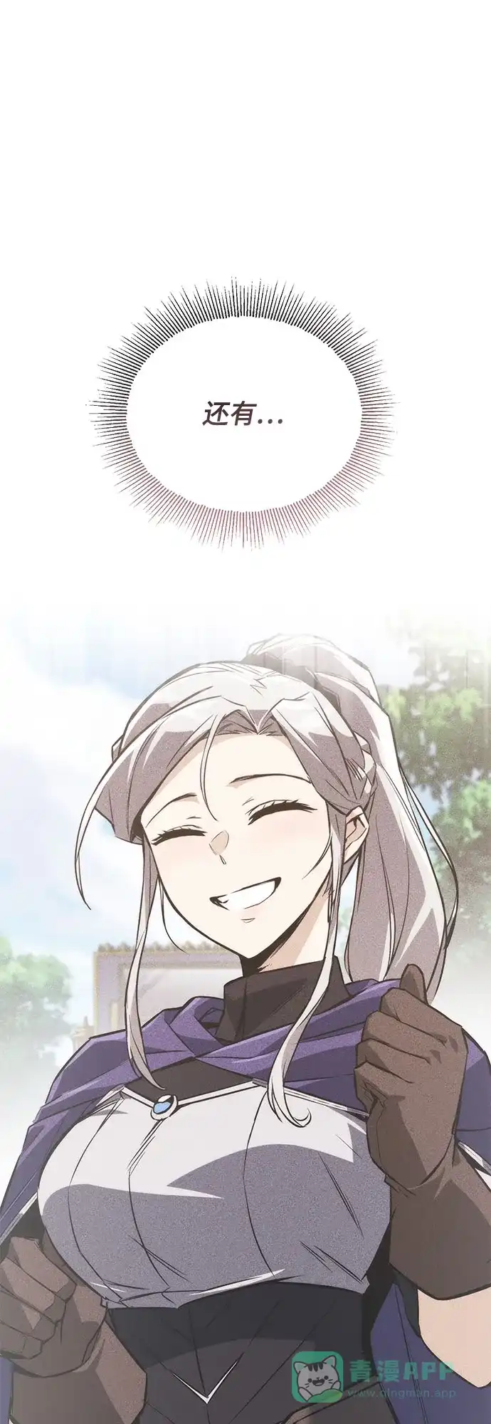 《懒惰少爷的觉醒》[第115话] 神圣王国的剑术 第92页