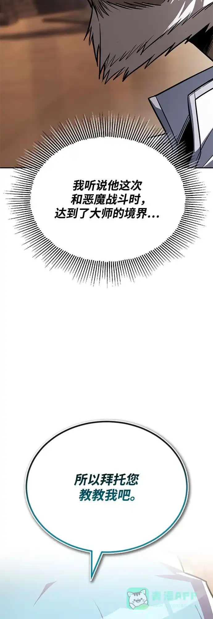 《懒惰少爷的觉醒》[第115话] 神圣王国的剑术 第9页