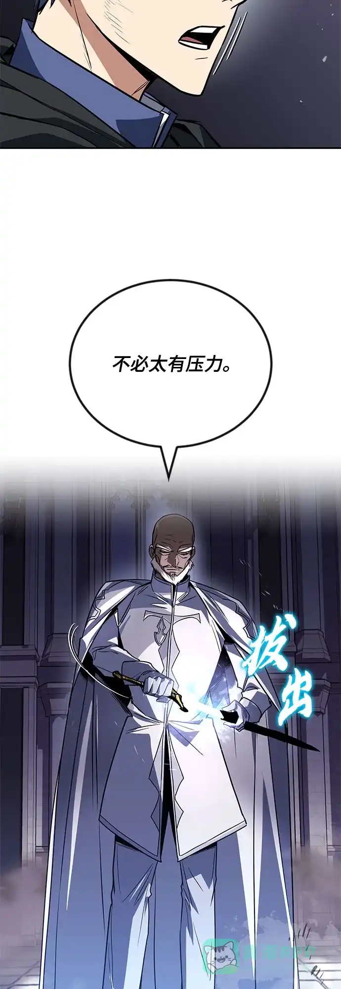 《懒惰少爷的觉醒》[第115话] 神圣王国的剑术 第16页