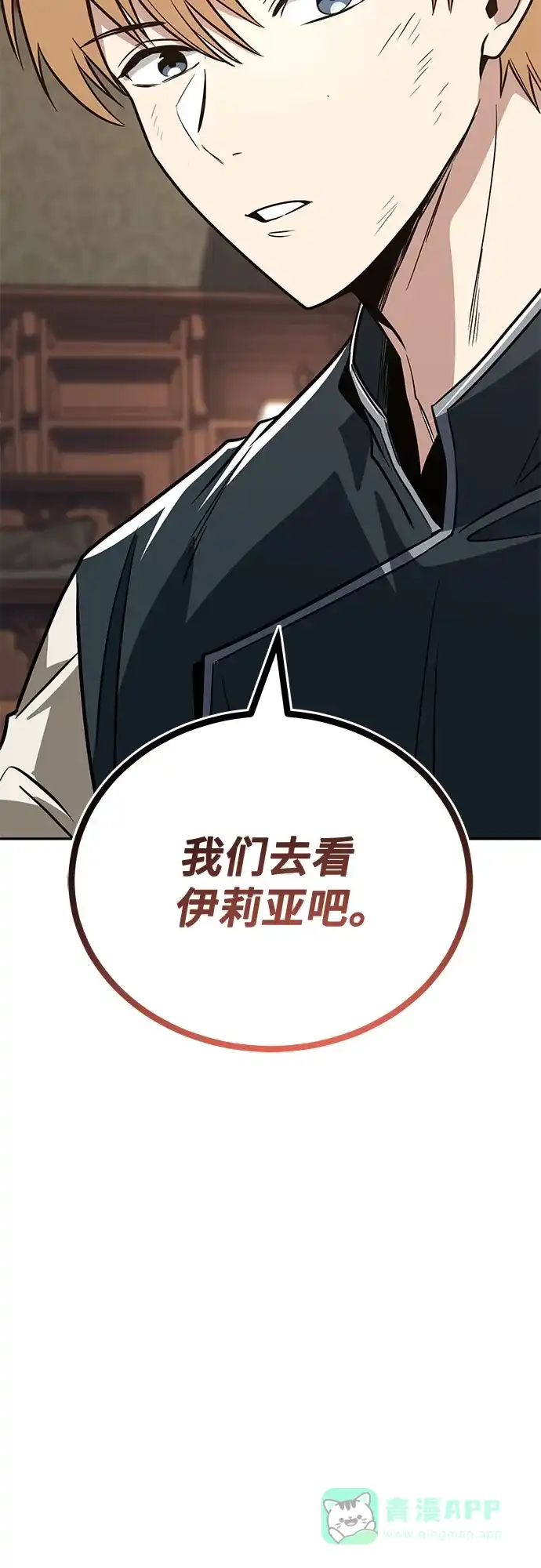 《懒惰少爷的觉醒》[第115话] 神圣王国的剑术 第83页