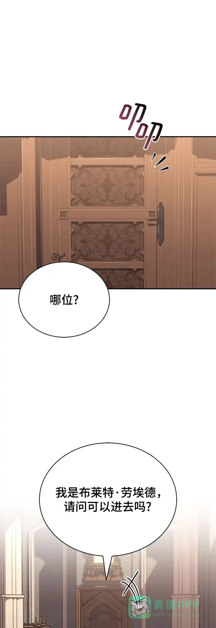 《懒惰少爷的觉醒》[第115话] 神圣王国的剑术 第2页