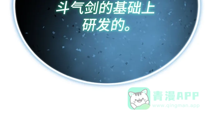 《懒惰少爷的觉醒》[第115话] 神圣王国的剑术 第19页