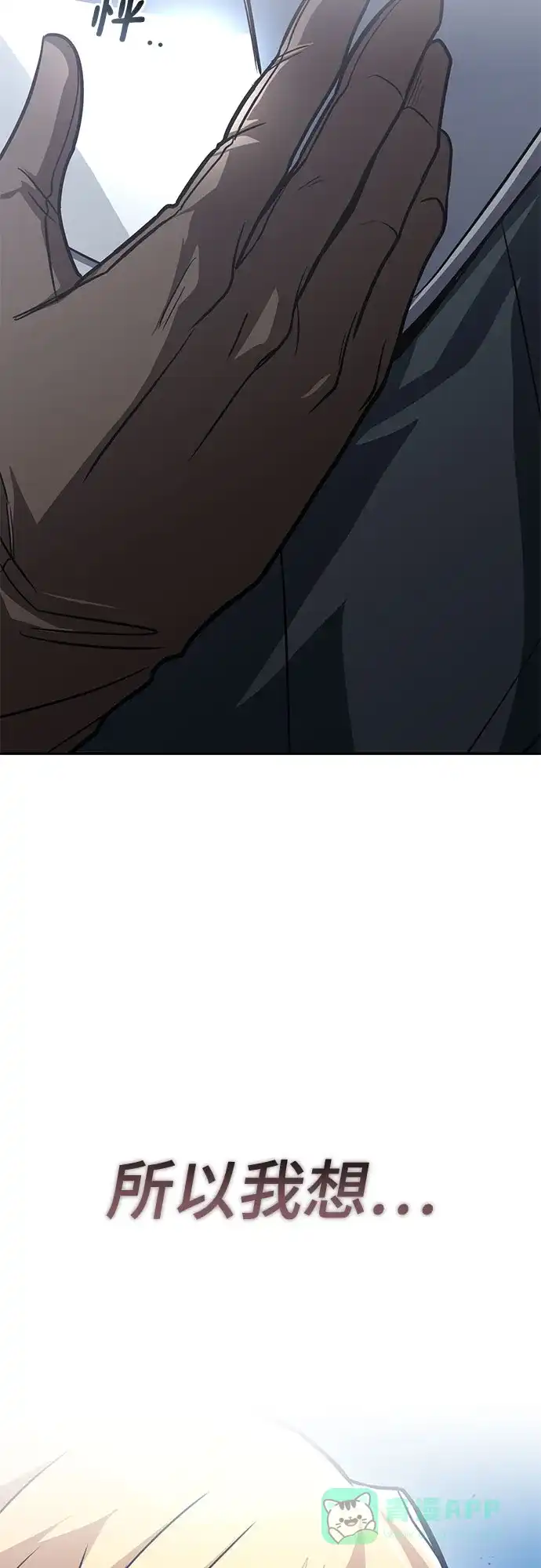 《懒惰少爷的觉醒》[第115话] 神圣王国的剑术 第94页