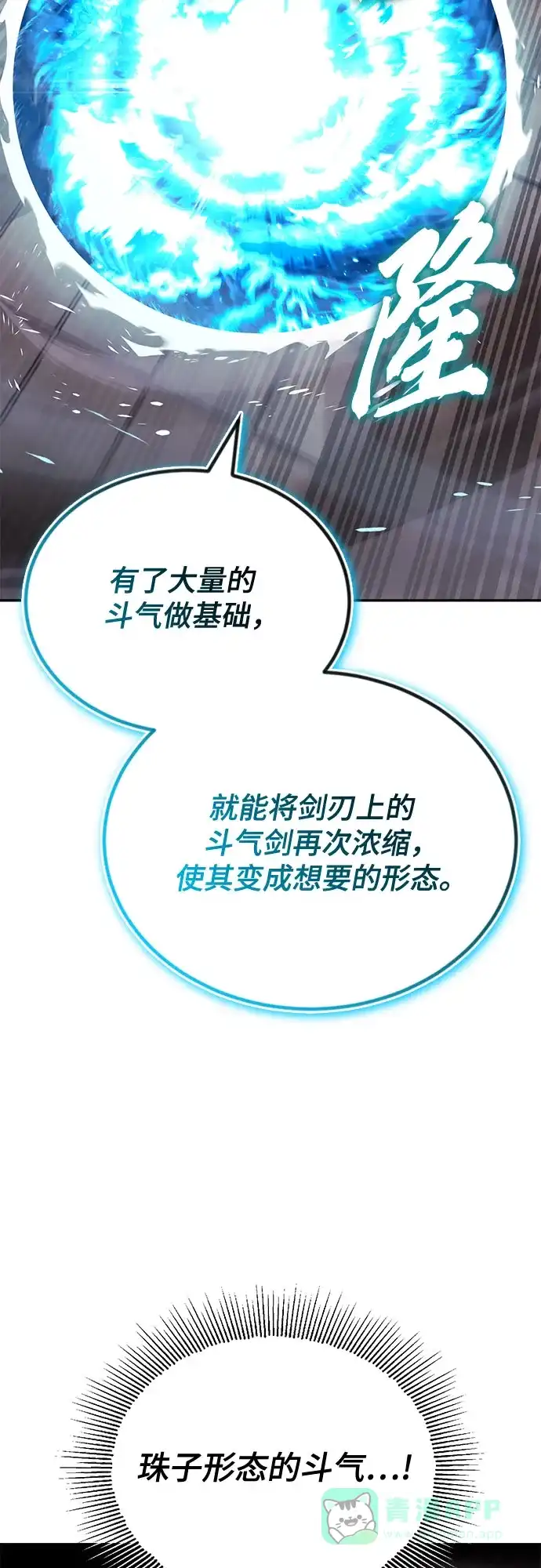 《懒惰少爷的觉醒》[第115话] 神圣王国的剑术 第22页