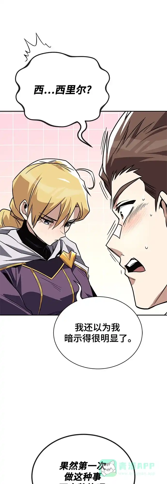 《懒惰少爷的觉醒》[第115话] 神圣王国的剑术 第58页