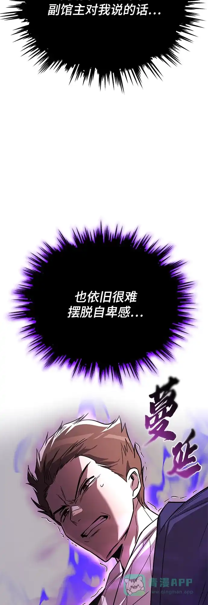 《懒惰少爷的觉醒》[第115话] 神圣王国的剑术 第47页